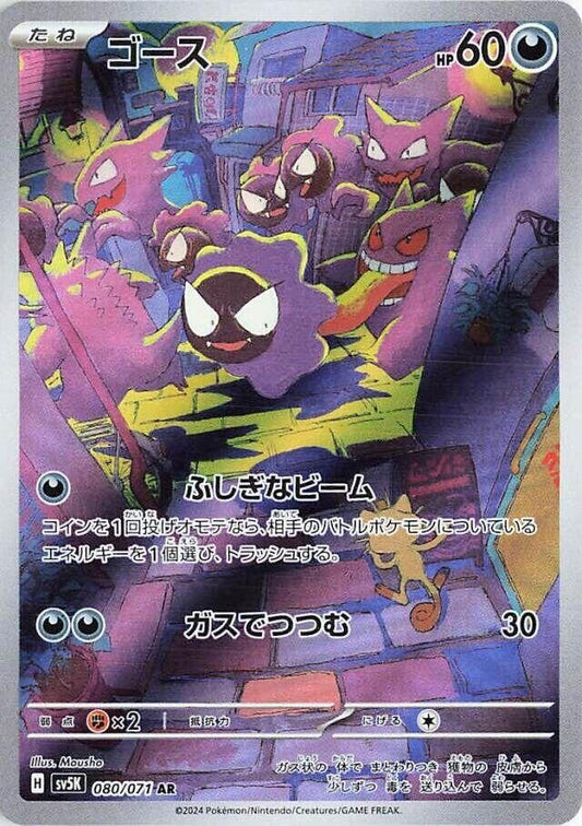 Image for Gastly (080/071) - Pokemon Japan