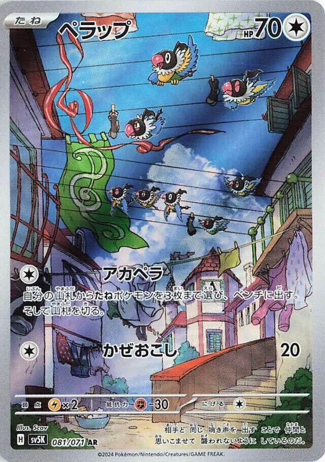 Image for Chatot (081/071) - Pokemon Japan
