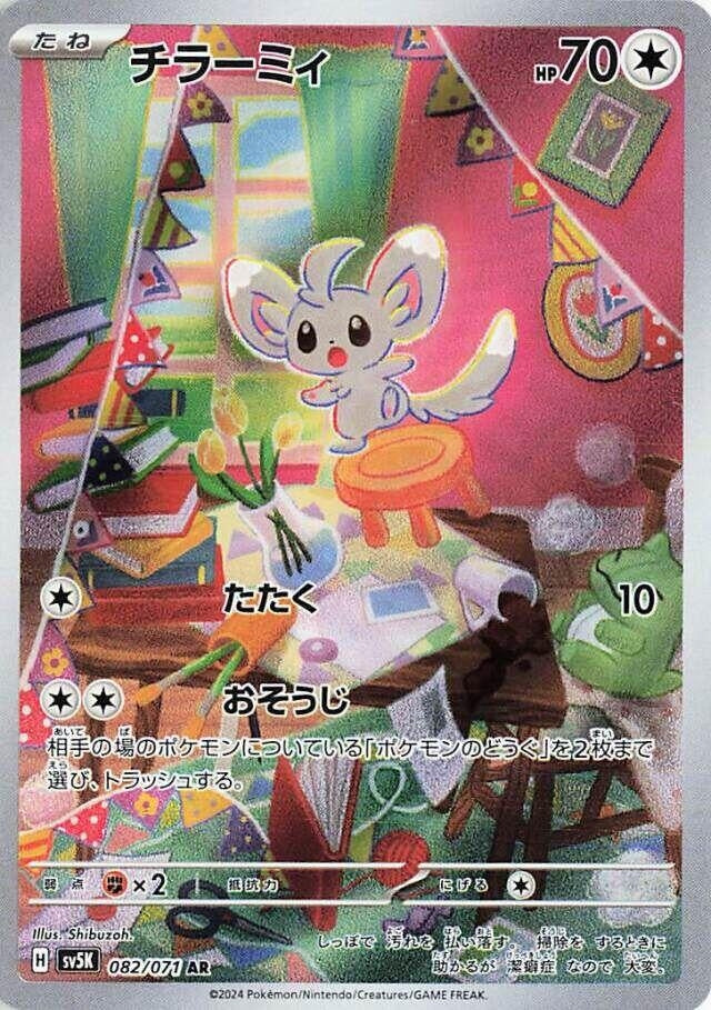 Image for Minccino (082/071) - Pokemon Japan