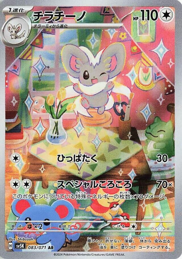 Image for Cinccino (083/071) - Pokemon Japan