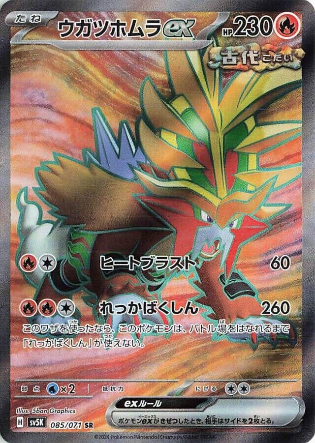 Image for Gouging Fire ex (085/071) - Pokemon Japan