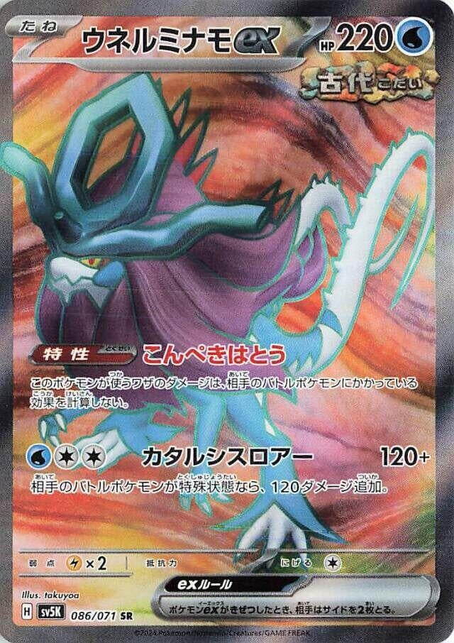 Image for Walking Wake ex (086/071) - Pokemon Japan