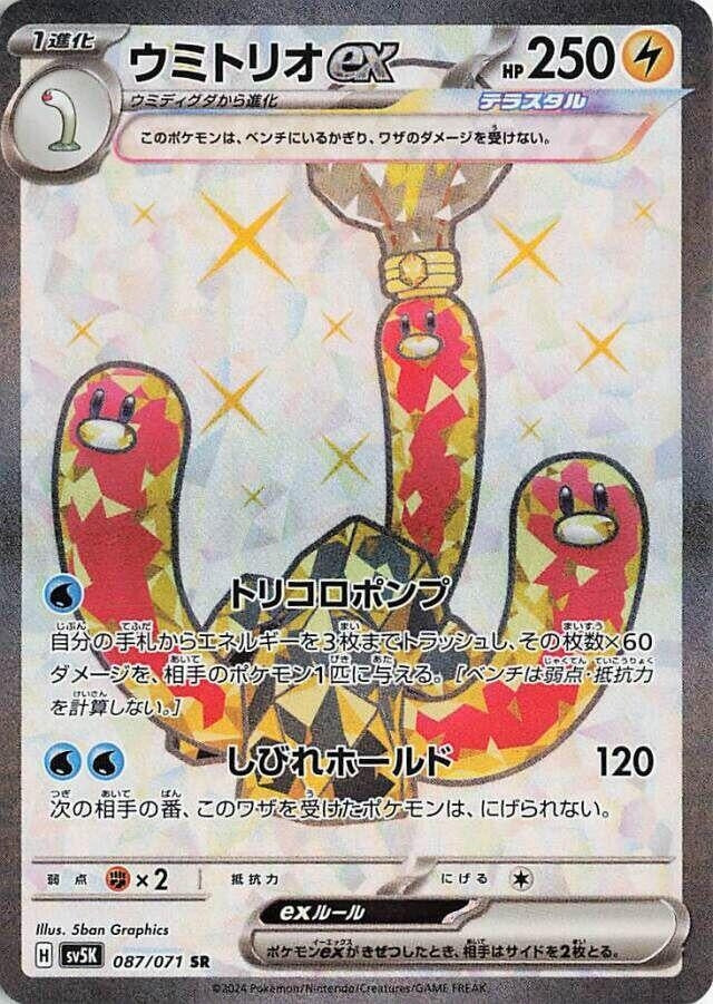 Image for Wugtrio ex (087/071) - Pokemon Japan