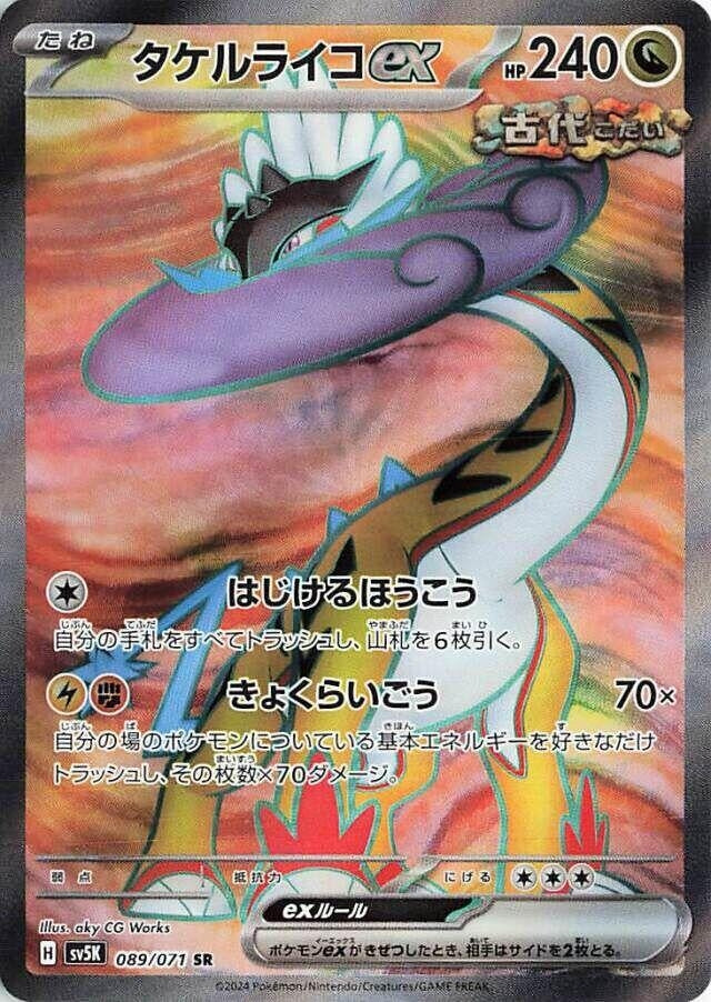 Image for Raging Bolt ex (089/071) - Pokemon Japan