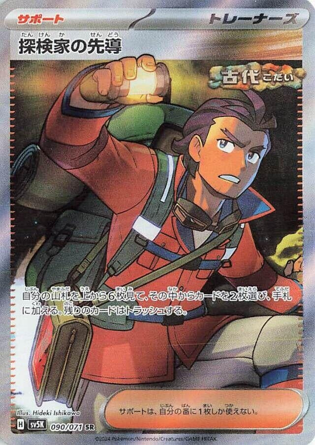 Image for Explorer's Guidance (090/071) - Pokemon Japan