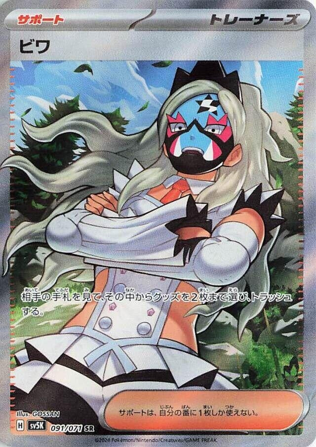 Image for Eri (091/071) - Pokemon Japan