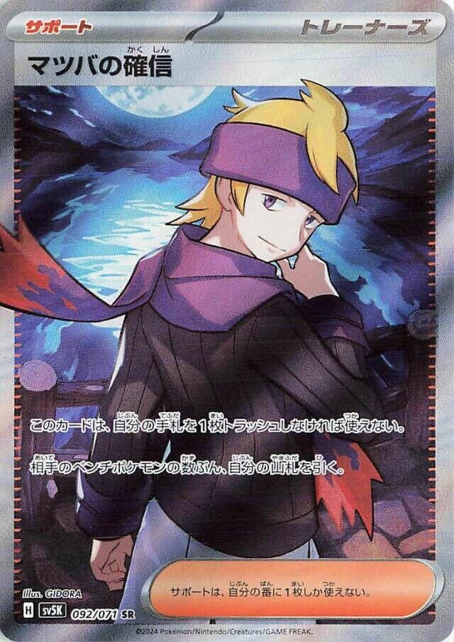 Image for Morty's Conviction (092/071) - Pokemon Japan