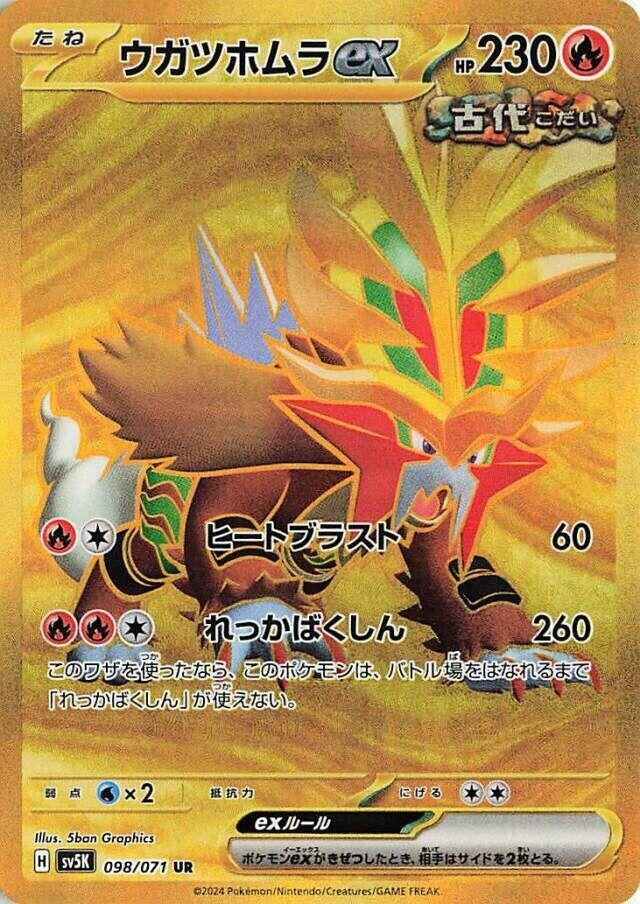 Image for Gouging Fire ex (098/071) - Pokemon Japan