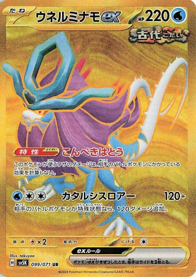 Image for Walking Wake ex (099/071) - Pokemon Japan