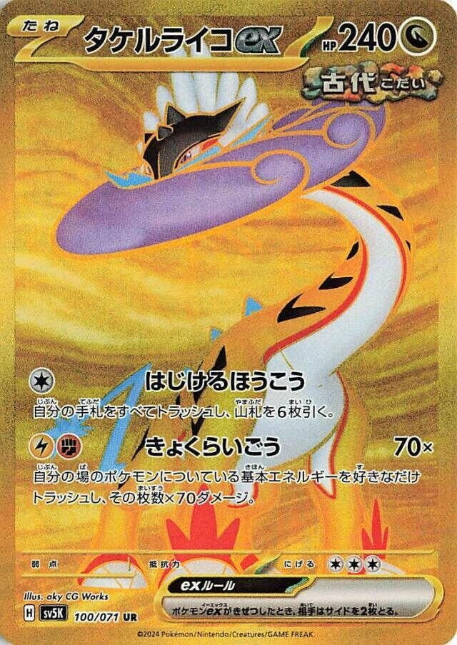 Image for Raging Bolt ex (100/071) - Pokemon Japan