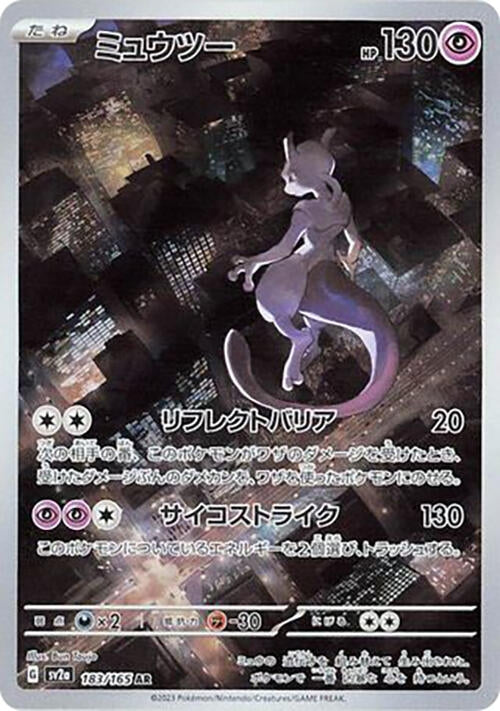 Image for Mewtwo (183/165) - Pokemon Japan