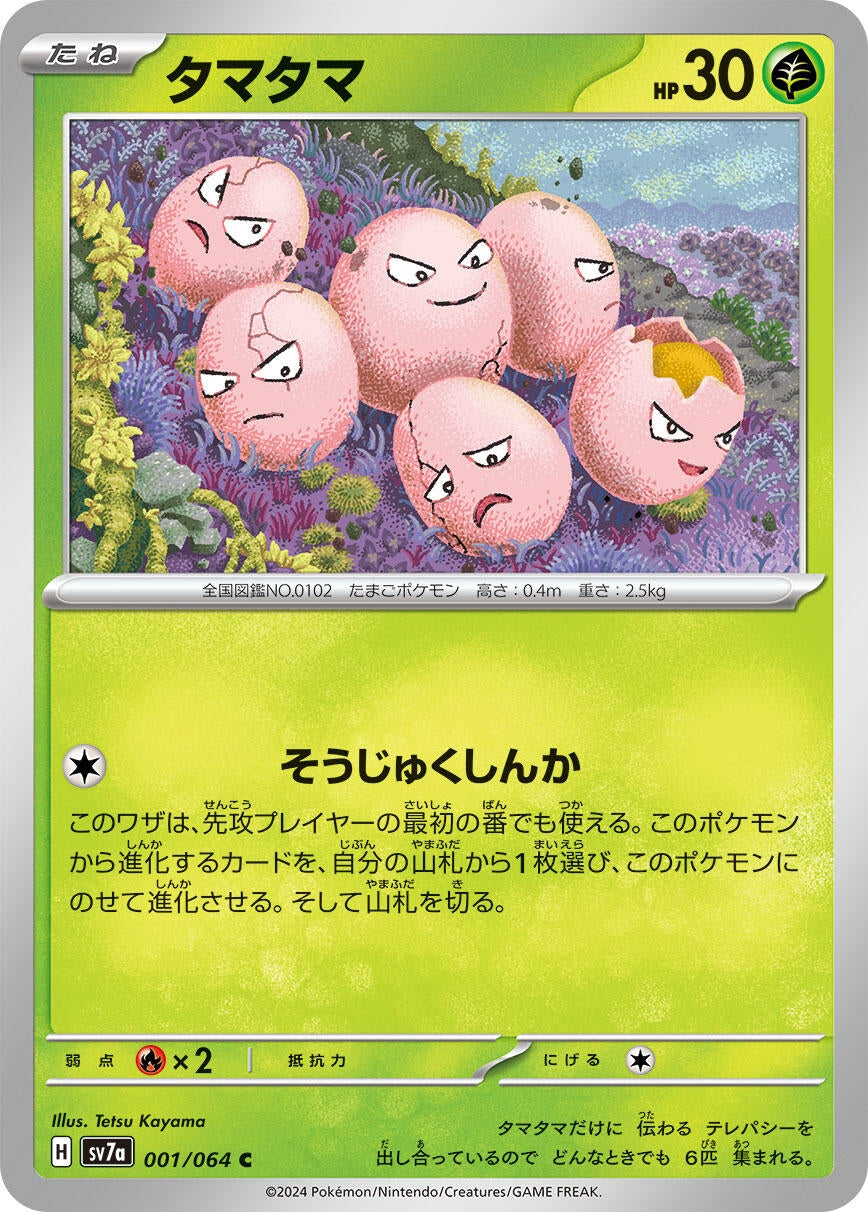 Image for Exeggcute (001/064) - Pokemon Japan