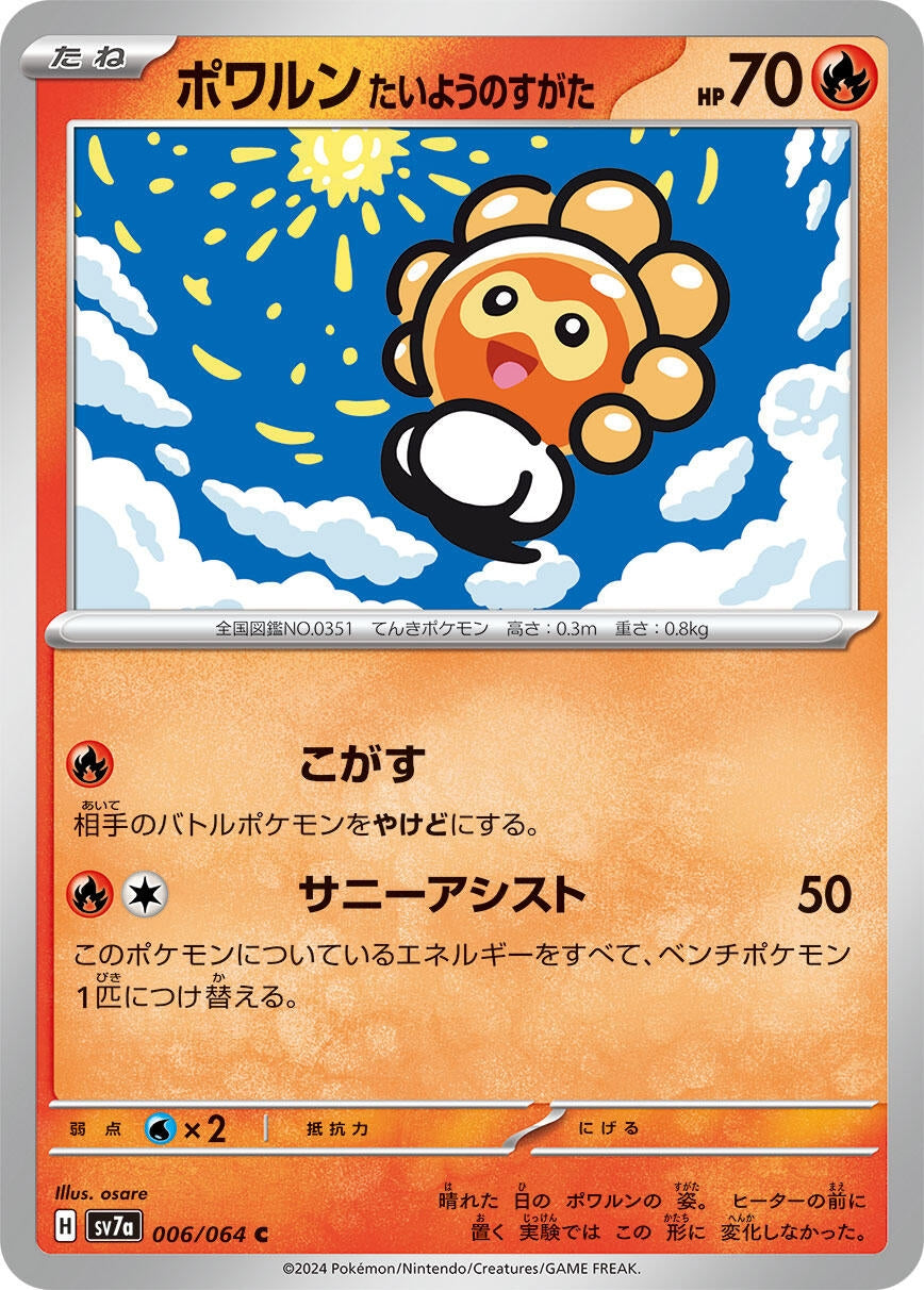 Image for Castform Sunny Form (006/064) - Pokemon Japan