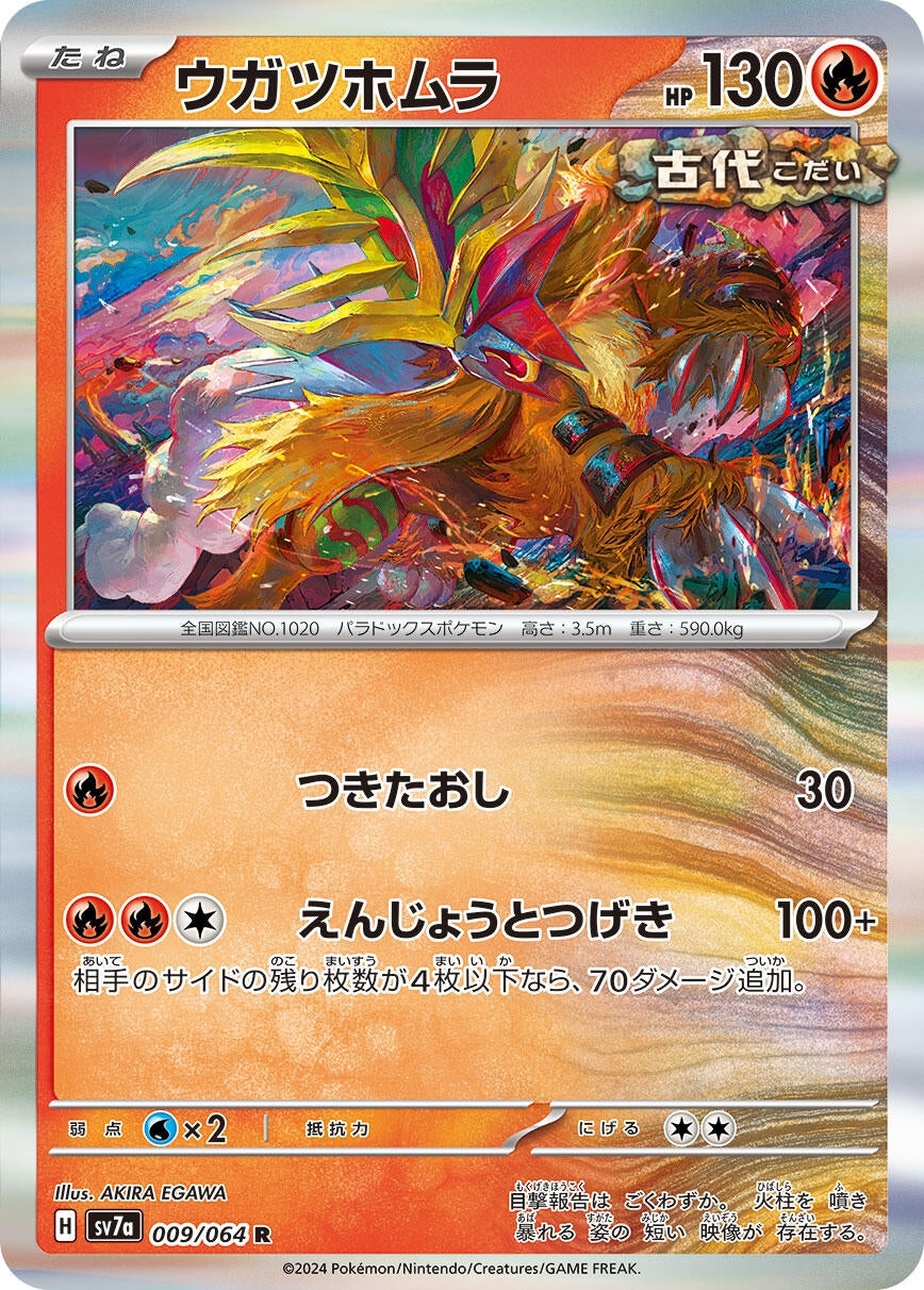Image for Gouging Fire (009/064) - Pokemon Japan