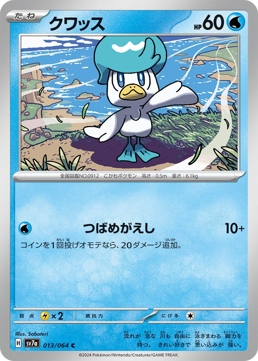 Image for Quaxly (013/064) - Pokemon Japan