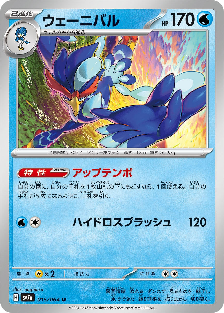 Image for Quaquaval (015/064) - Pokemon Japan