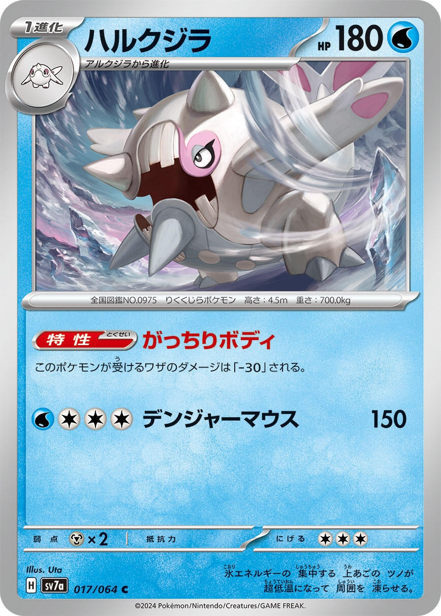 Image for Cetitan (017/064) - Pokemon Japan