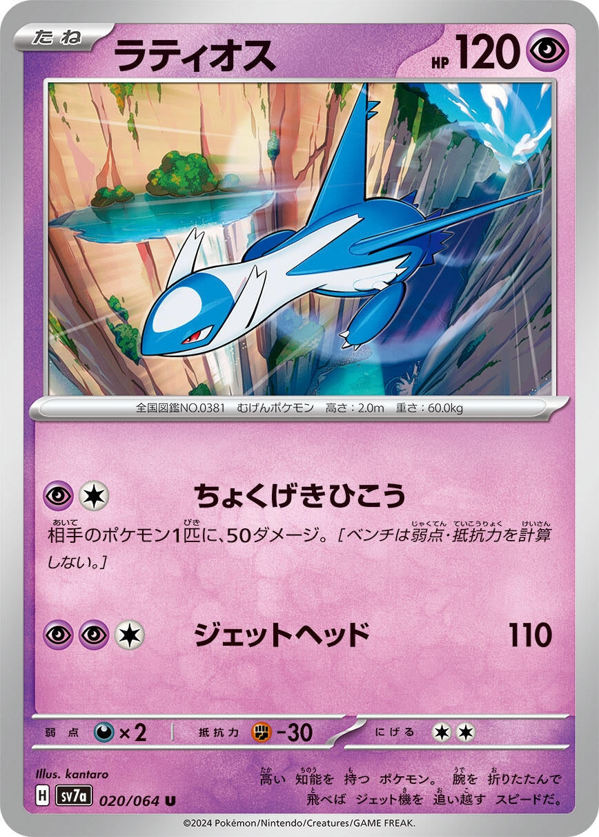 Image for Latios (020/064) - Pokemon Japan