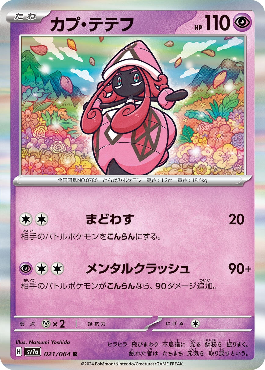 Image for Tapu Lele (021/064) - Pokemon Japan