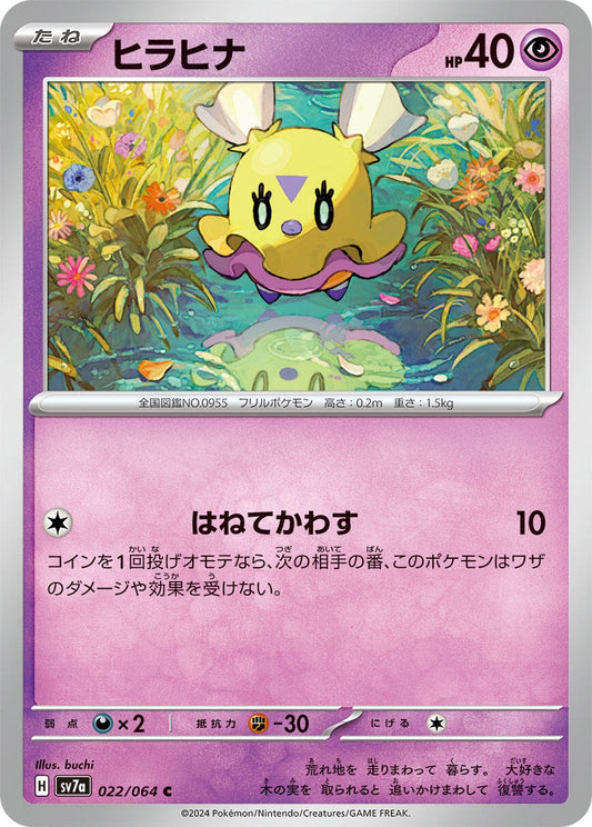 Image for Flittle (022/064) - Pokemon Japan