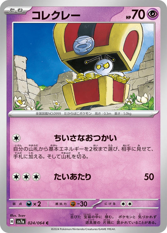 Image for Gimmighoul (024/064) - Pokemon Japan