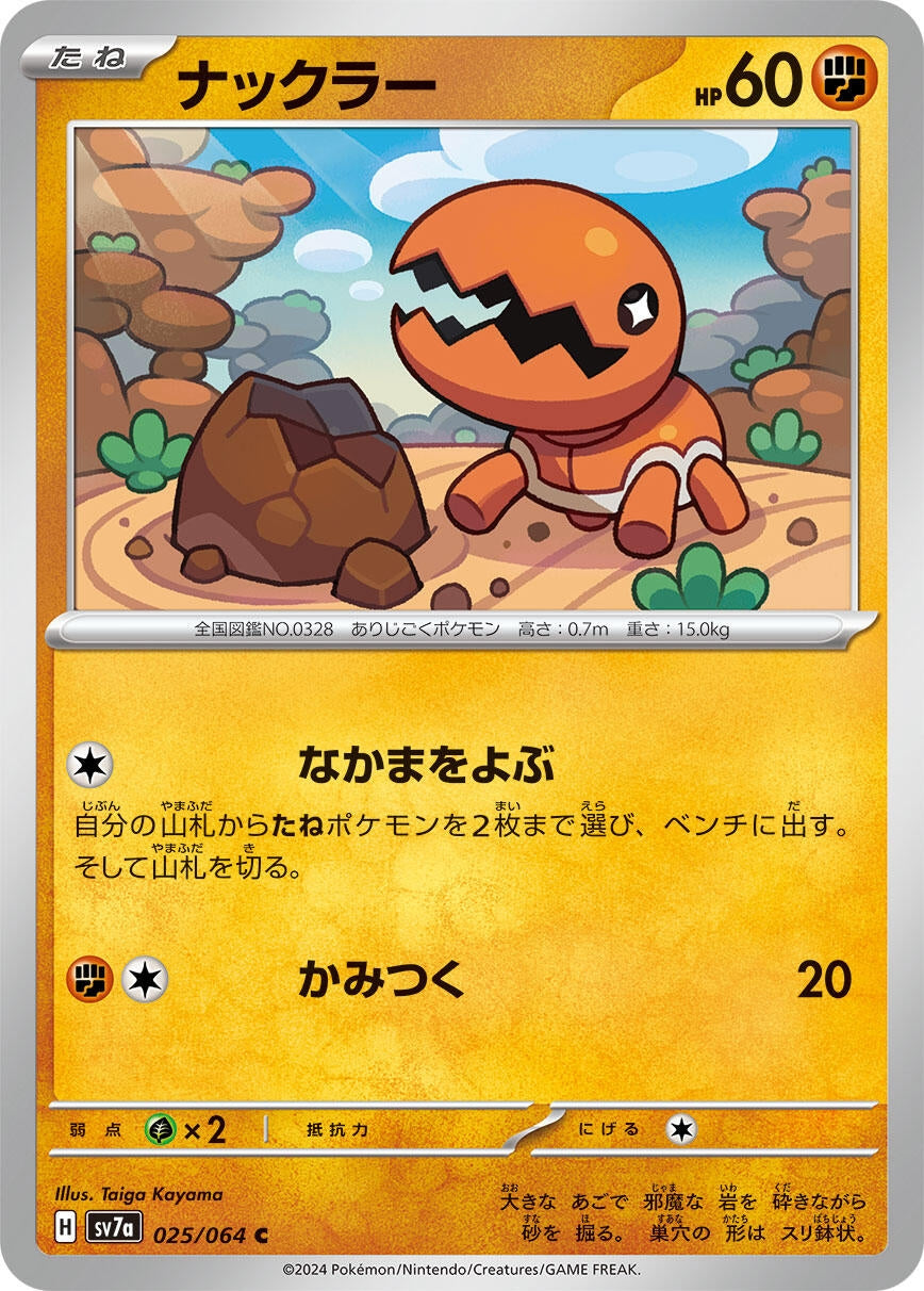 Image for Trapinch (025/064) - Pokemon Japan