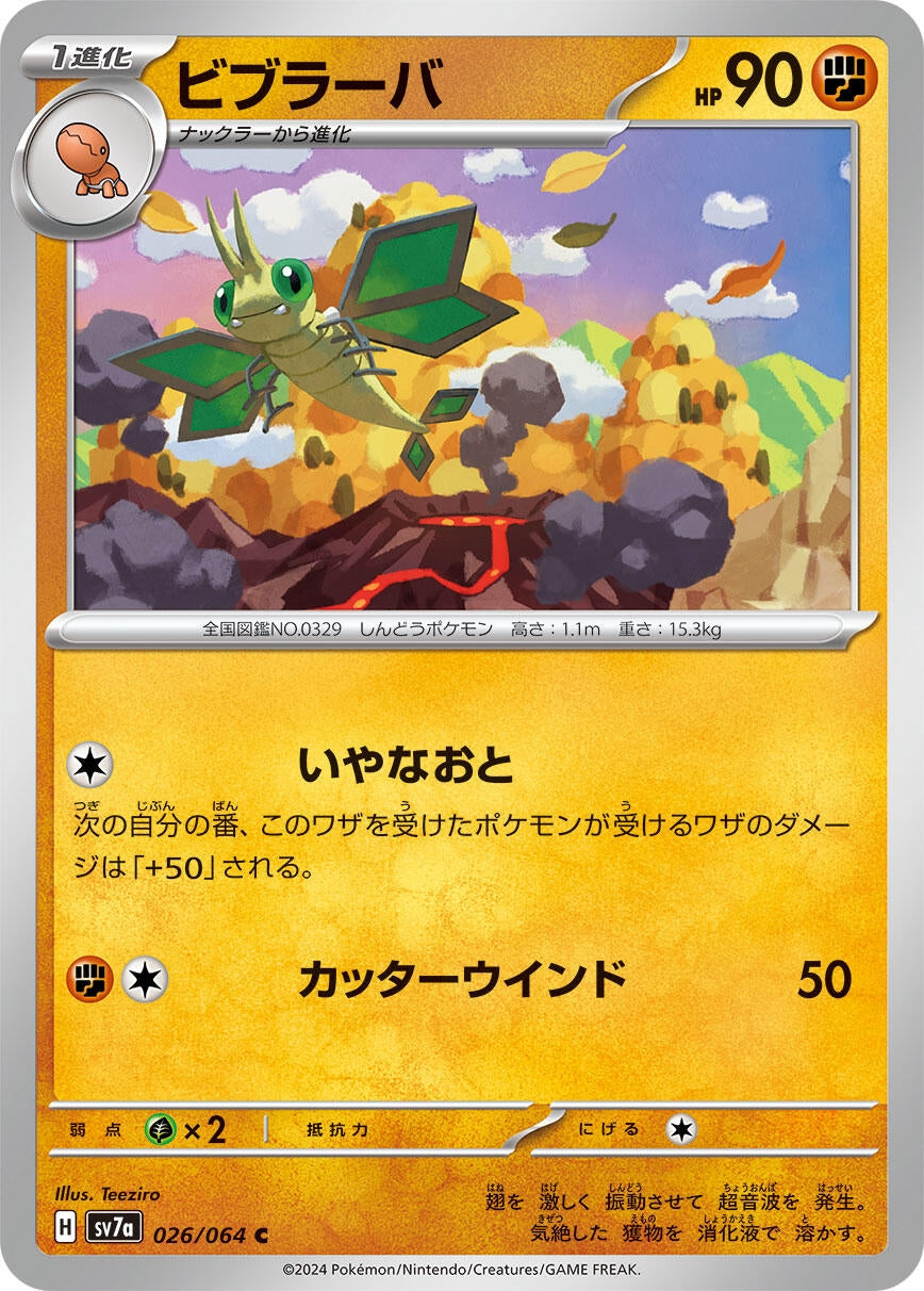 Image for Vibrava (026/064) - Pokemon Japan