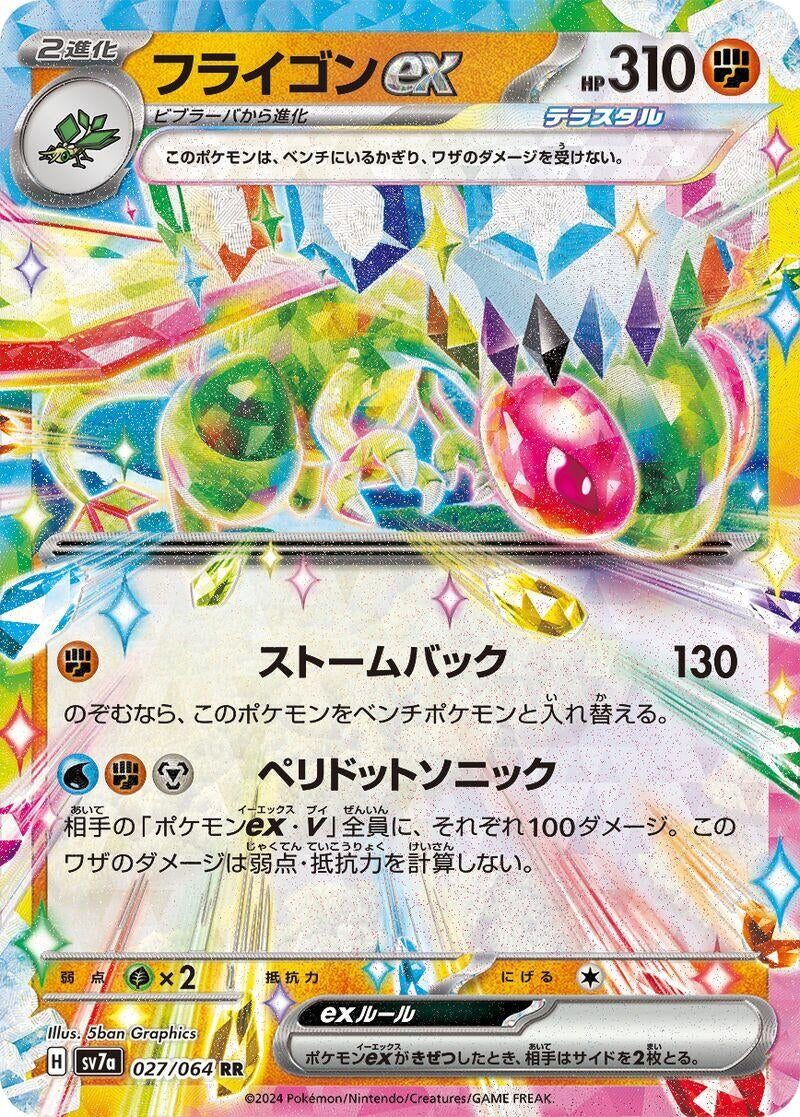 Image for Flygon ex (027/064) - Pokemon Japan