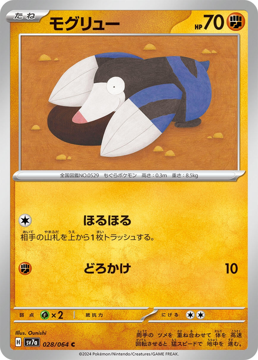Image for Drilbur (028/064) - Pokemon Japan