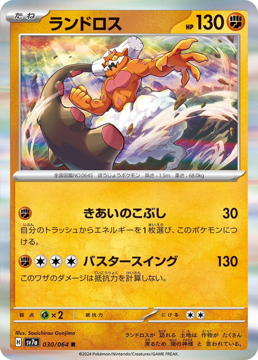 Image for Landorus (030/064) - Pokemon Japan