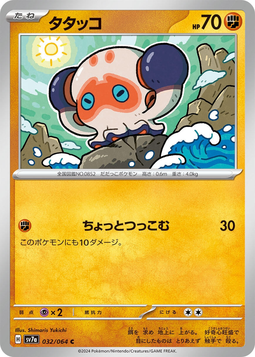 Image for Clobbopus (032/064) - Pokemon Japan