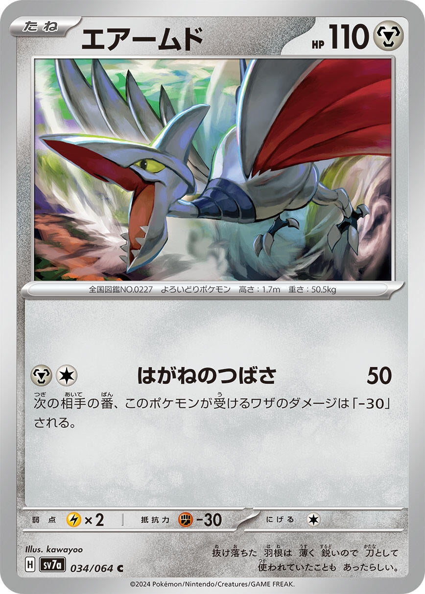 Image for Skarmory (034/064) - Pokemon Japan