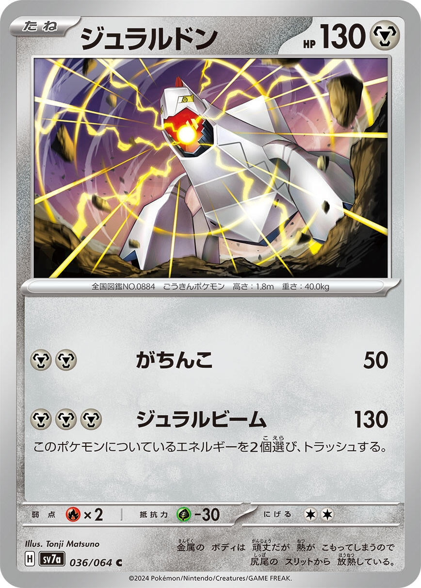 Image for Duraludon (036/064) - Pokemon Japan