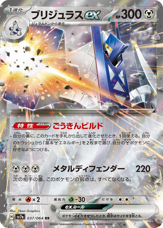 Image for Archaludon ex (037/064) - Pokemon Japan