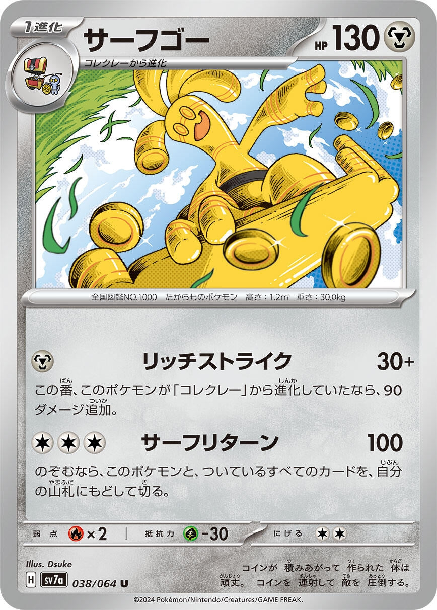 Image for Gholdengo (038/064) - Pokemon Japan