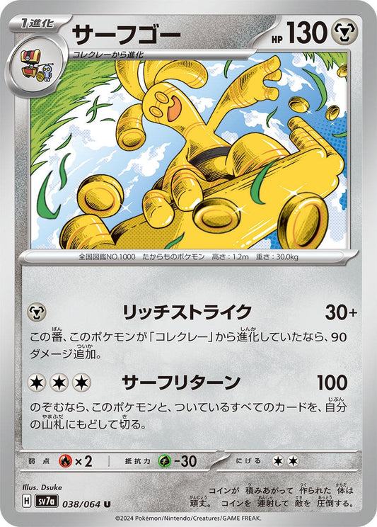 Image for Gholdengo (038/064) - Pokemon Japan