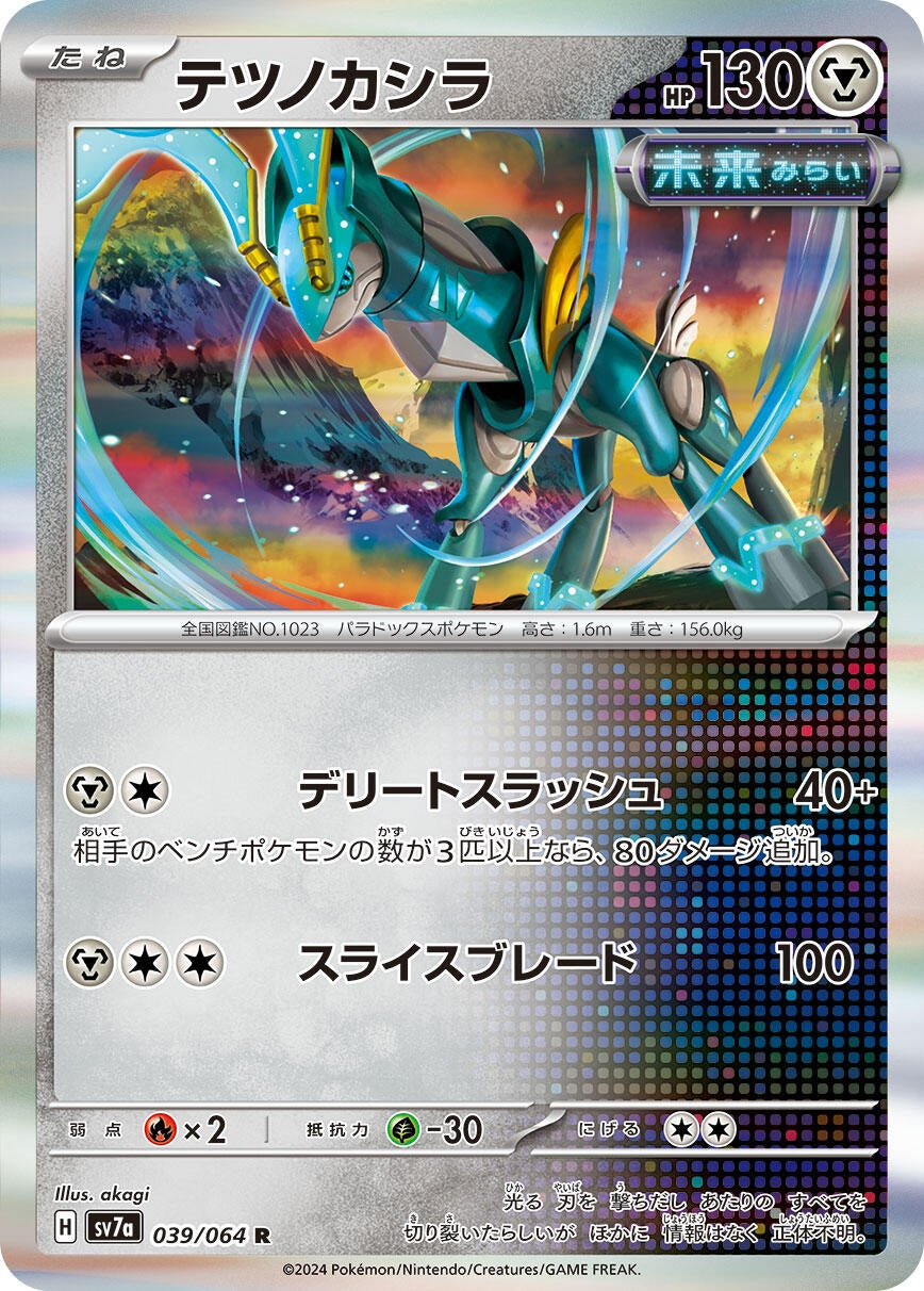 Image for Iron Crown (039/064) - Pokemon Japan