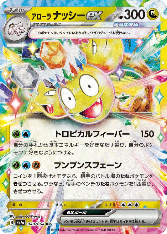 Image for Alolan Exeggutor ex (040/064) - Pokemon Japan