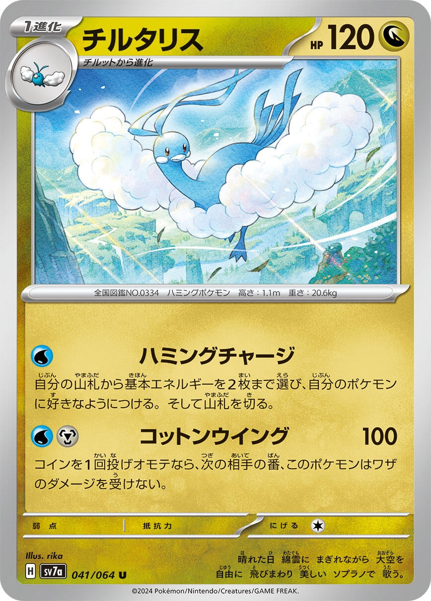 Image for Altaria (041/064) - Pokemon Japan