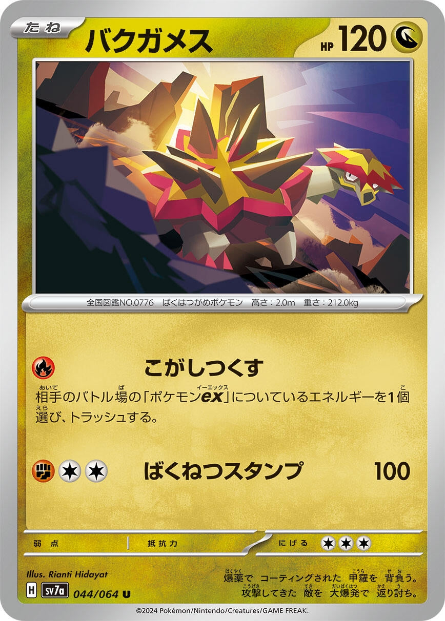 Image for Turtonator (044/064) - Pokemon Japan
