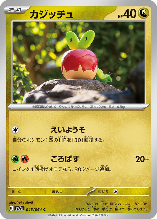 Image for Applin (045/064) - Pokemon Japan