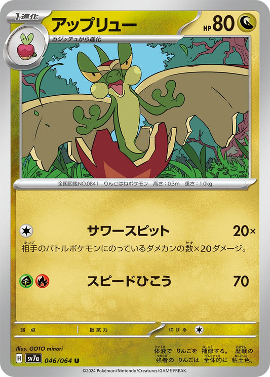 Image for Flapple (046/064) - Pokemon Japan