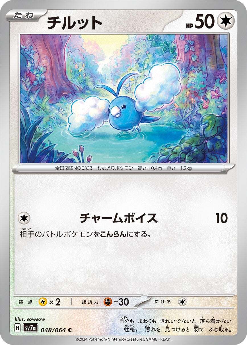 Image for Swablu (048/064) - Pokemon Japan