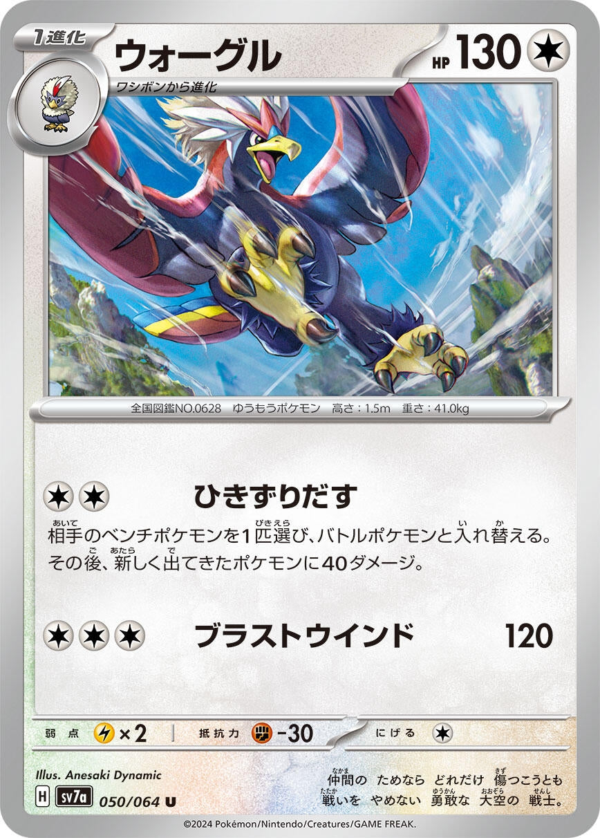 Image for Braviary (050/064) - Pokemon Japan