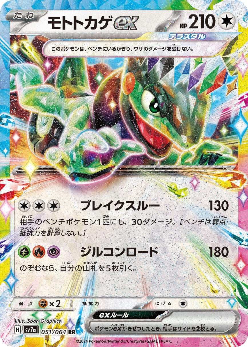 Image for Cyclizar ex (051/064) - Pokemon Japan