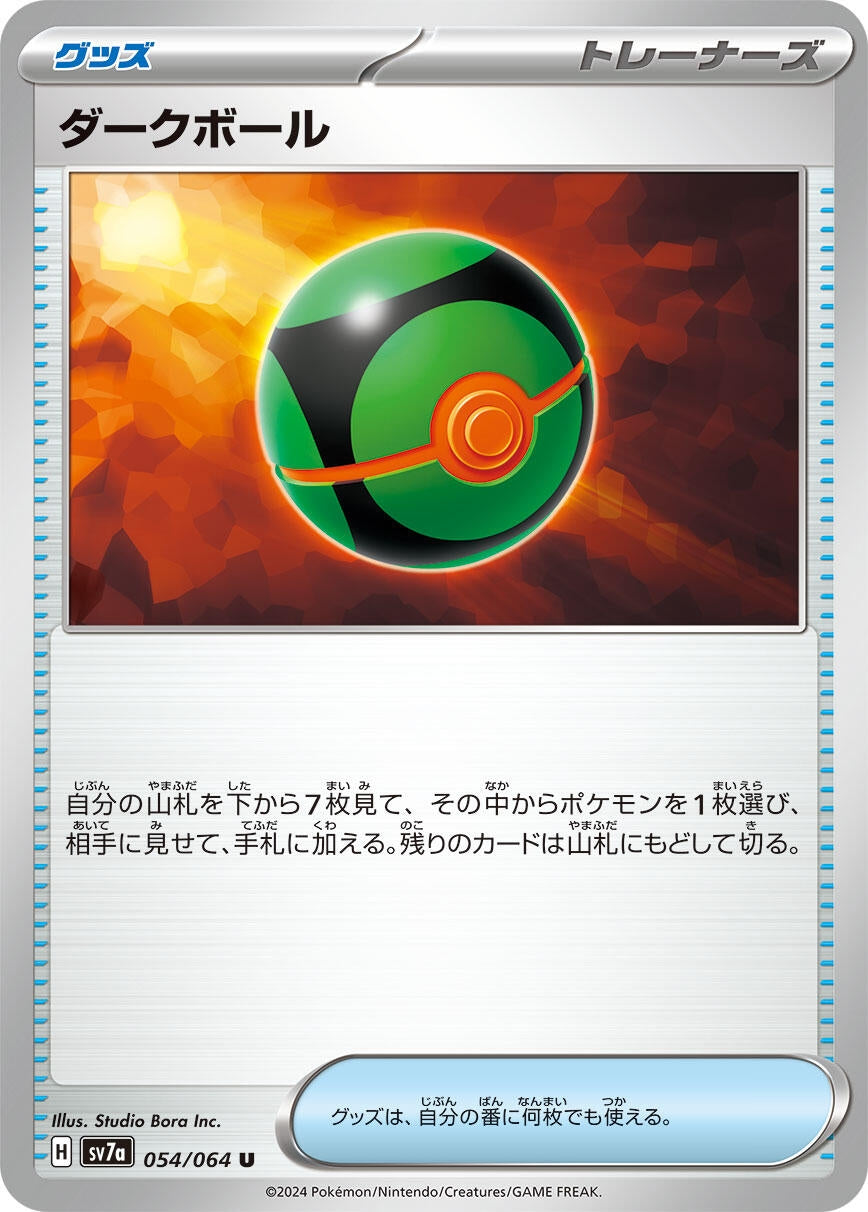 Image for Dusk Ball (054/064) - Pokemon Japan