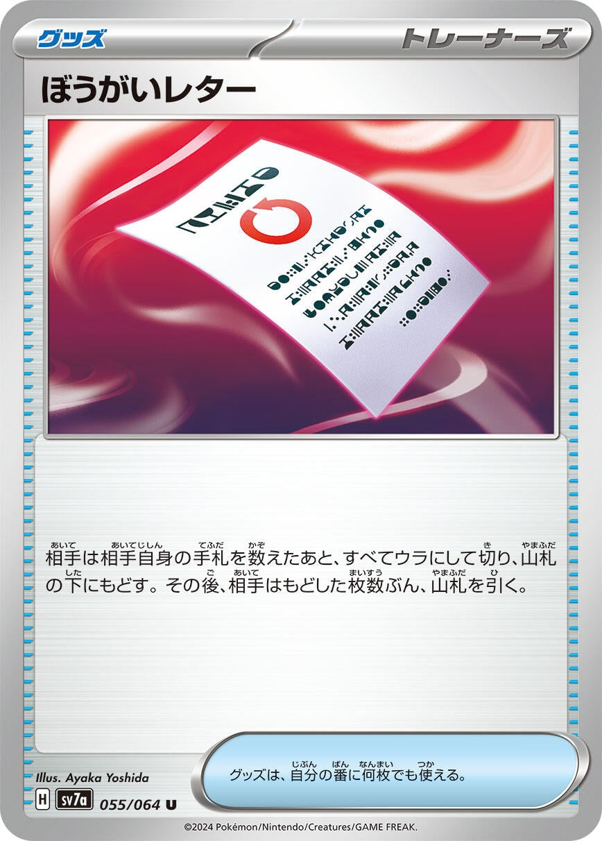 Image for Obstruction Letter (055/064) - Pokemon Japan