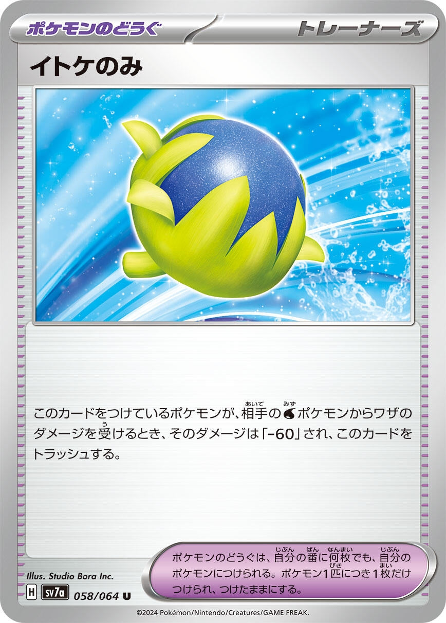 Image for Passho Berry (058/064) - Pokemon Japan