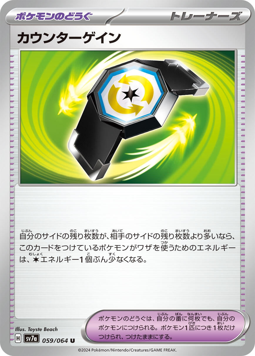Image for Counter Gain (059/064) - Pokemon Japan