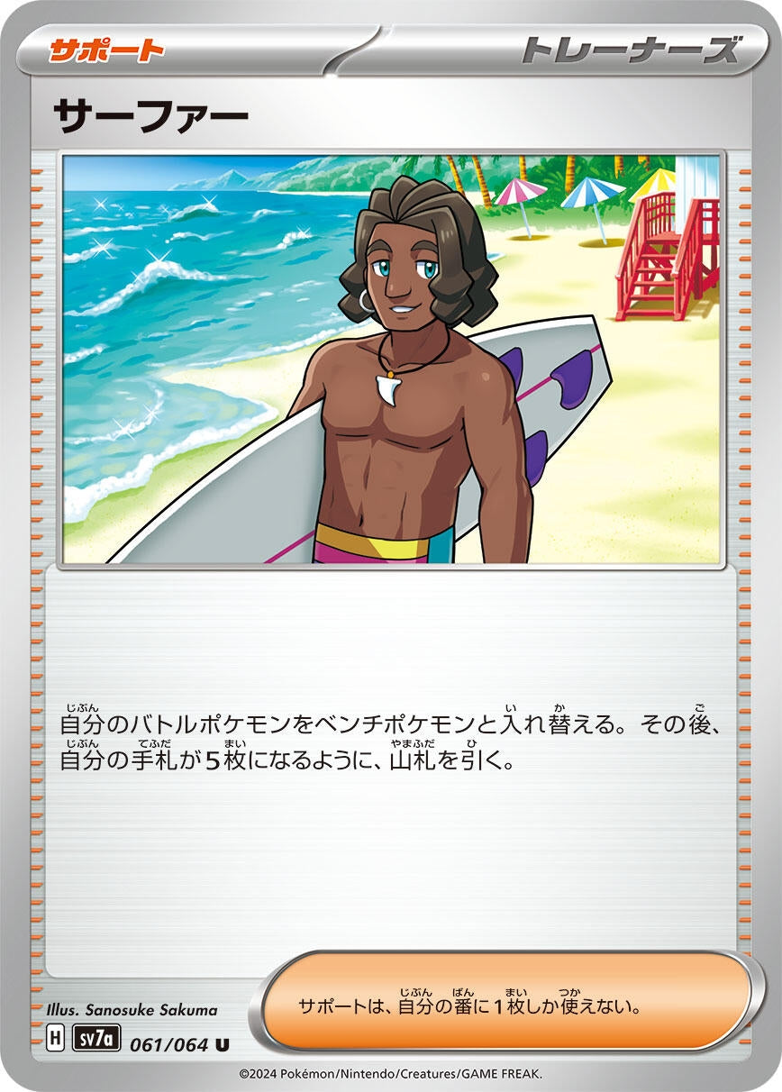 Image for Surfer (061/064) - Pokemon Japan